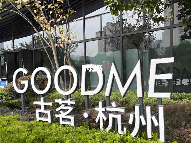 浙江古茗科技有限公司