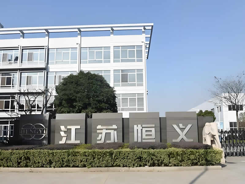 江蘇恒義工業(yè)技術(shù)有限公司