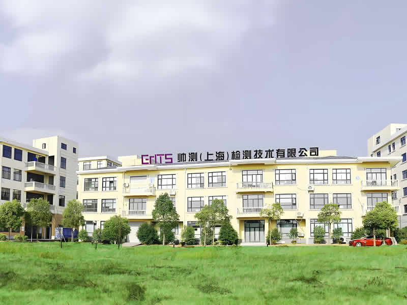 帥測(cè)(上海)檢測(cè)技術(shù)有限公司