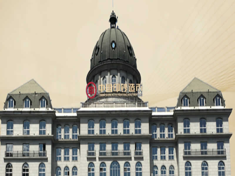 上海造幣有限公司技術(shù)中心